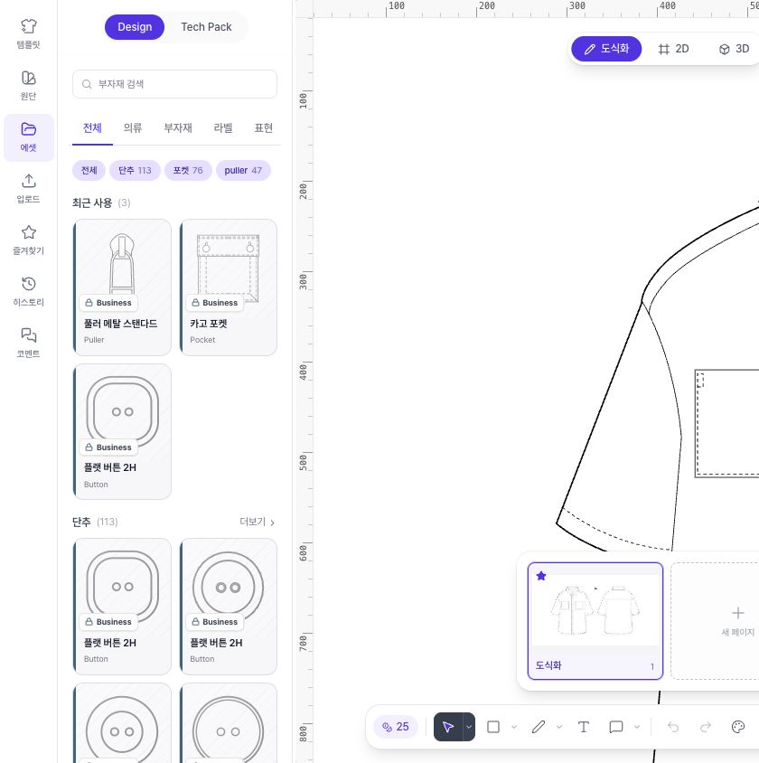 도식화 에디터 에셋 탭에서 풀러, 포켓, 버튼 부자재 카드와 셔츠 도식화 캔버스를 함께 보는 화면
