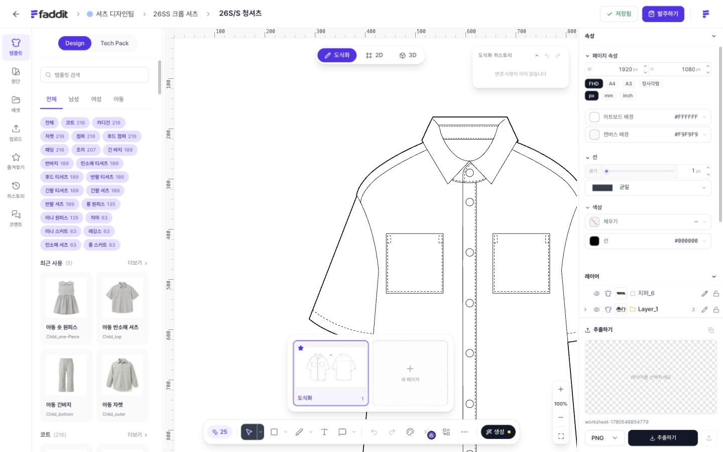 Design 모드에서 템플릿 패널, 셔츠 도식화 캔버스, 우측 속성/레이어 패널을 함께 보는 화면