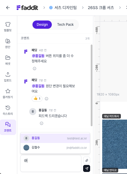 작업지시서 코멘트 입력창에서 담당자를 멘션하는 화면