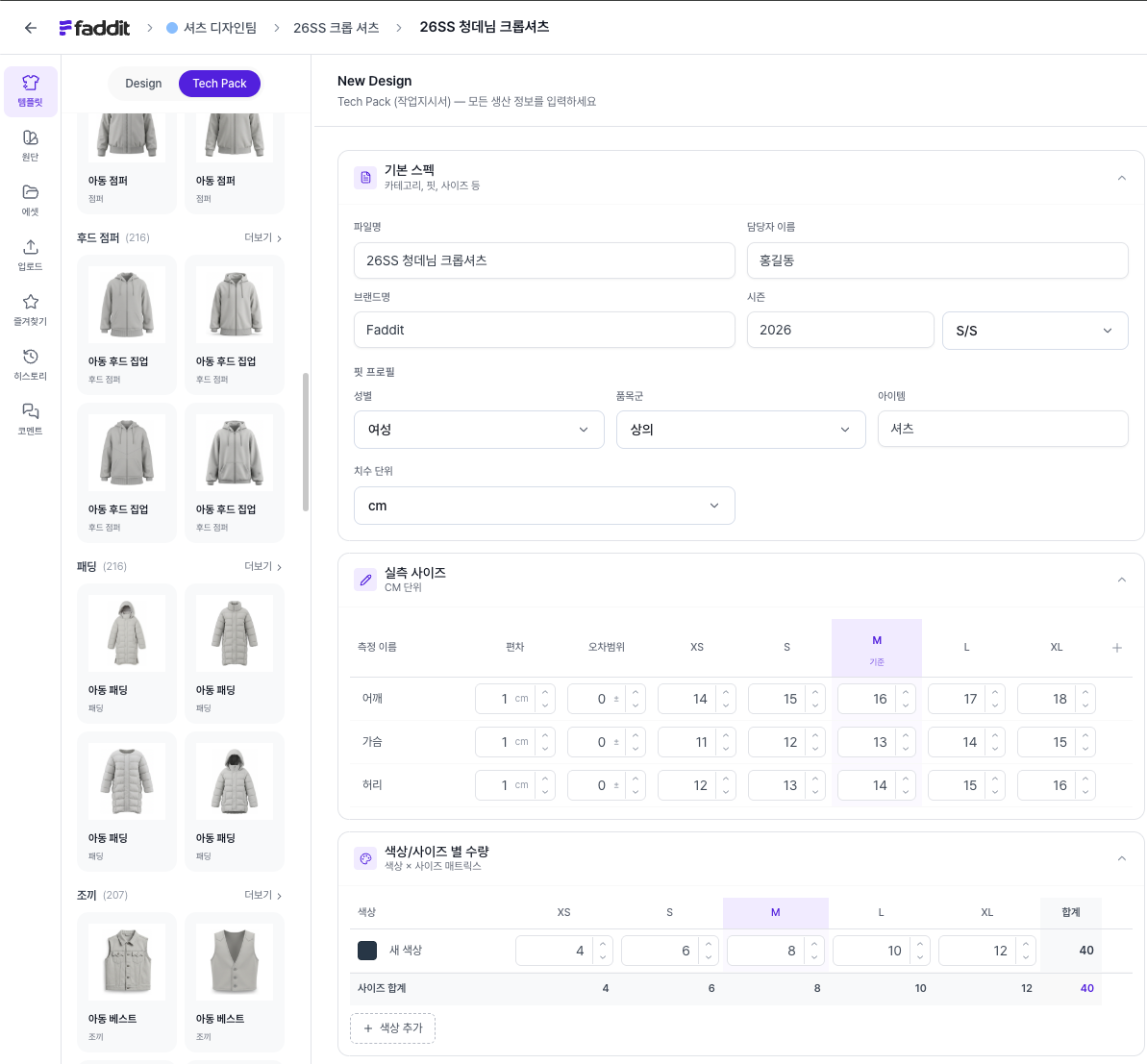 작업지시서 Tech Pack 화면에서 기본 스펙, 사이즈 스펙, 색상과 사이즈별 수량을 입력하는 화면